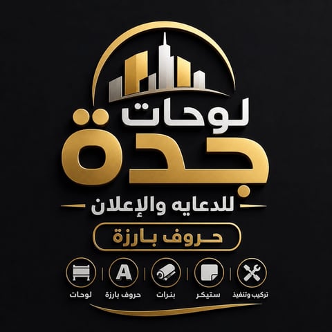 Arabic logo for Saha Lohat advertising agency featuring cityscape, person icon, and services in gold and white on black background