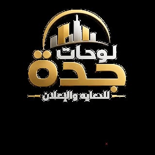 لوحات جدة للدعاية والإعلان - شعار ذهبي مع ناطحات سحاب وشخصين