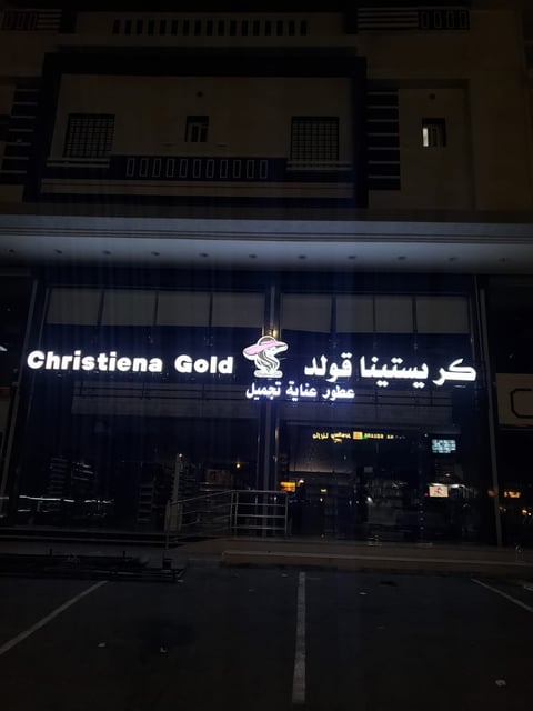 Storefront of Christianea Gold jewelry shop at night with illuminated signage